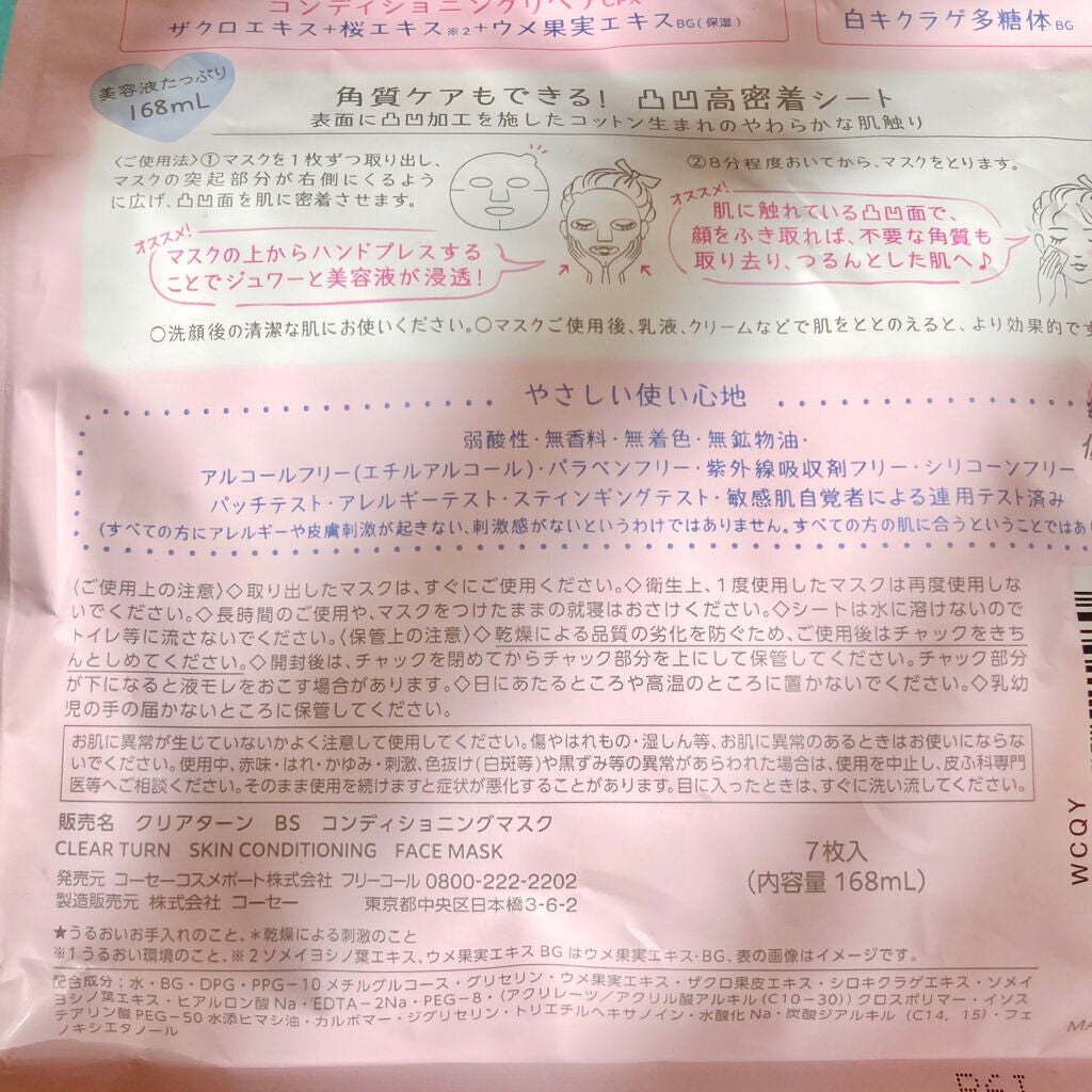 ごめんね素肌マスク/クリアターン/シートマスク・パックを使ったクチコミ(7枚目)