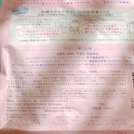 ごめんね素肌マスク/クリアターン/シートマスク・パックを使ったクチコミ(7枚目)