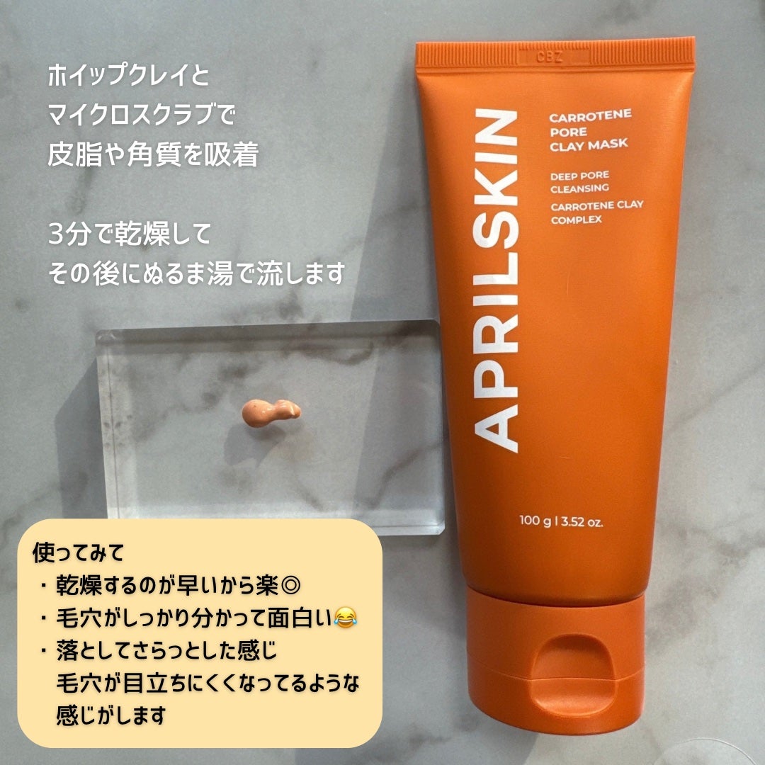 カロテン毛穴レスクレイパック/APRILSKIN/洗い流すパック・マスクを使ったクチコミ(2枚目)