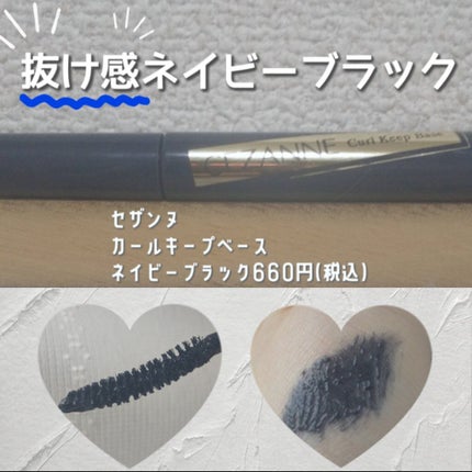 カールキープベース/CEZANNE/マスカラ下地を使ったクチコミ(1枚目)