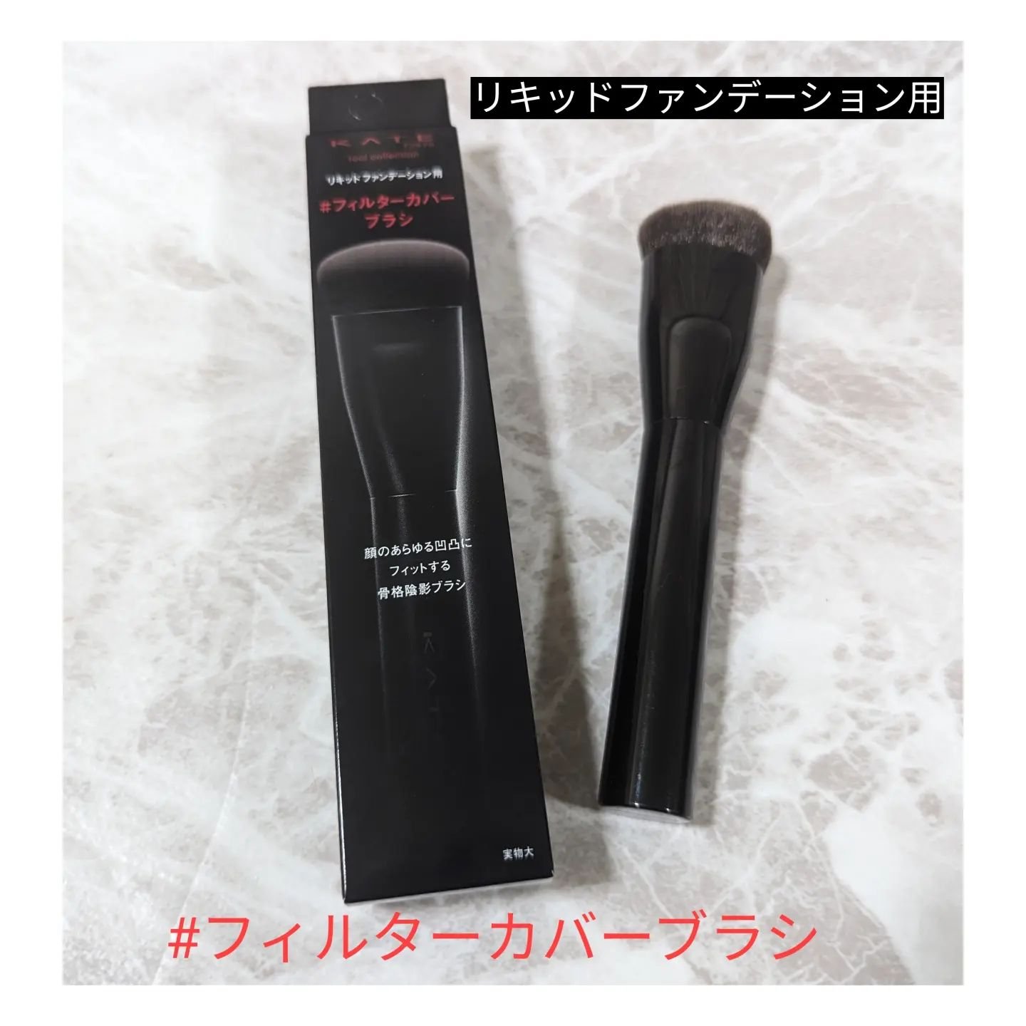 マルチシェーディングブラシ/KATE/メイクブラシを使ったクチコミ（3枚目）