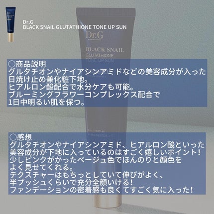 ブラックスネイルグルタチオントーンアップサン/Dr.G/日焼け止めクリームを使ったクチコミ(2枚目)