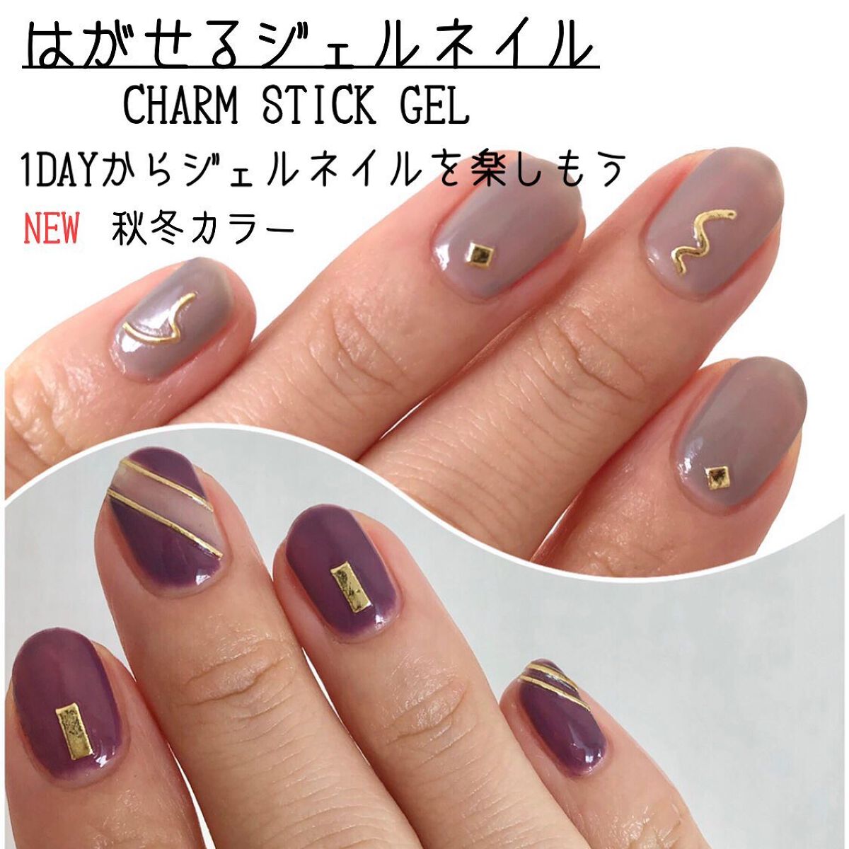 チャームスティックジェル #29 グレージュ/OMD/オールインワンネイルを使ったクチコミ（1枚目）