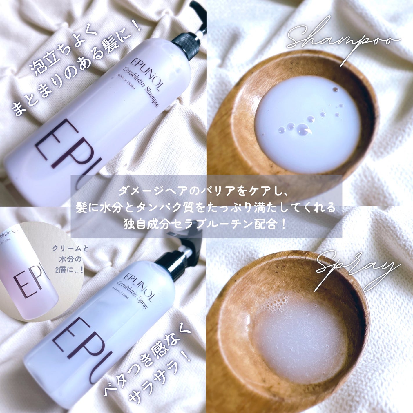 セラブルーチンスプレー/Epunol/プレスタイリング・寝ぐせ直しを使ったクチコミ(2枚目)