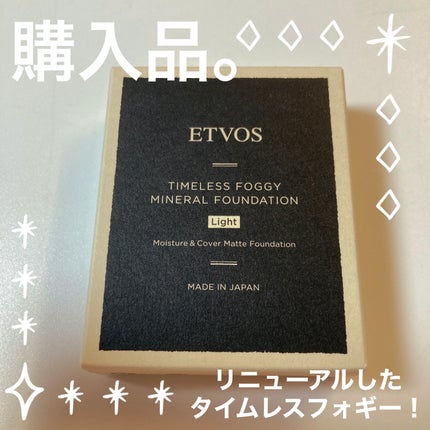 タイムレスフォギーミネラルファンデーション /エトヴォス/パウダーファンデーションを使ったクチコミ(1枚目)