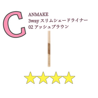 【CANMAKE 3wayスリムシェードライナー】(0.72ml)
(02 アッシュブラウン)(¥770)

【評価】
+色味が絶妙
+描きやすい
+細さがいい

-水、汗に強い？

【使用方法】
■ふ