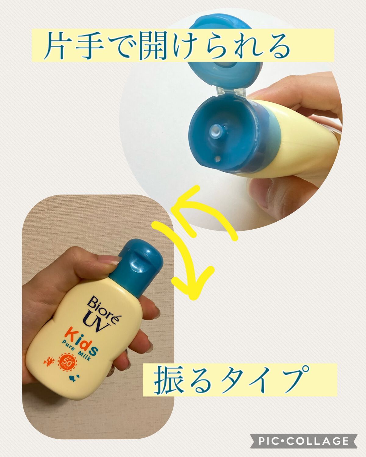 ビオレUV キッズピュアミルク / ビオレの口コミ | おすすめ順 | 211件