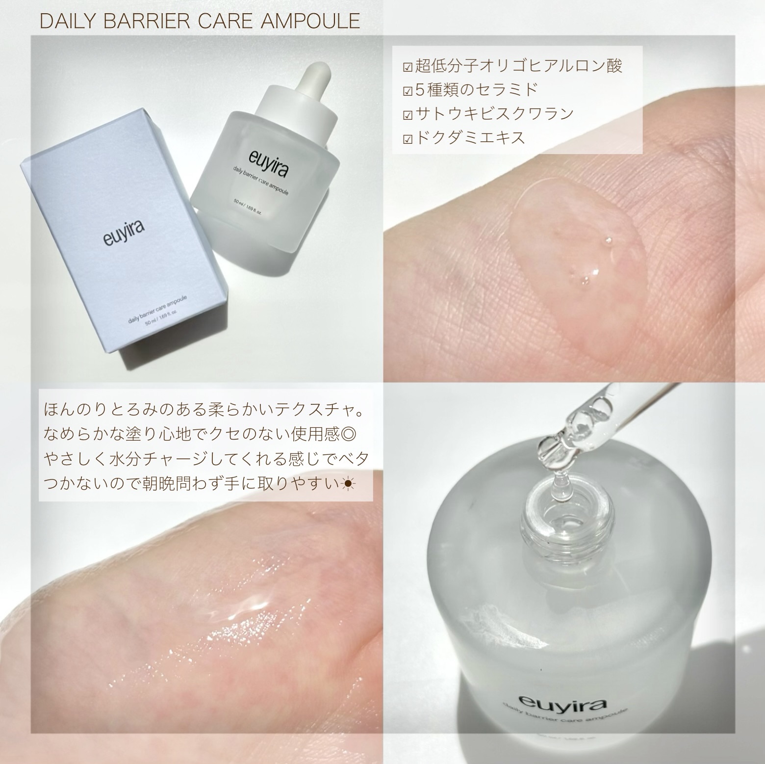 デイリーバリアケアトナー/EUYIRA/化粧水を使ったクチコミ（3枚目）