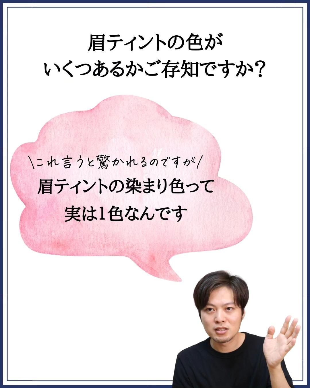 みついだいすけ on LIPS 「これが真実です。眉ティントを選ぶ際はお気をつけください。#アイ..」(2枚目)
