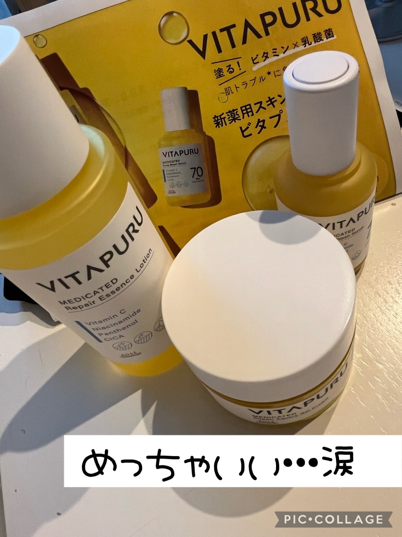 ビタプル リペア エッセンスローション/VITAPURU/化粧水を使ったクチコミ(1枚目)