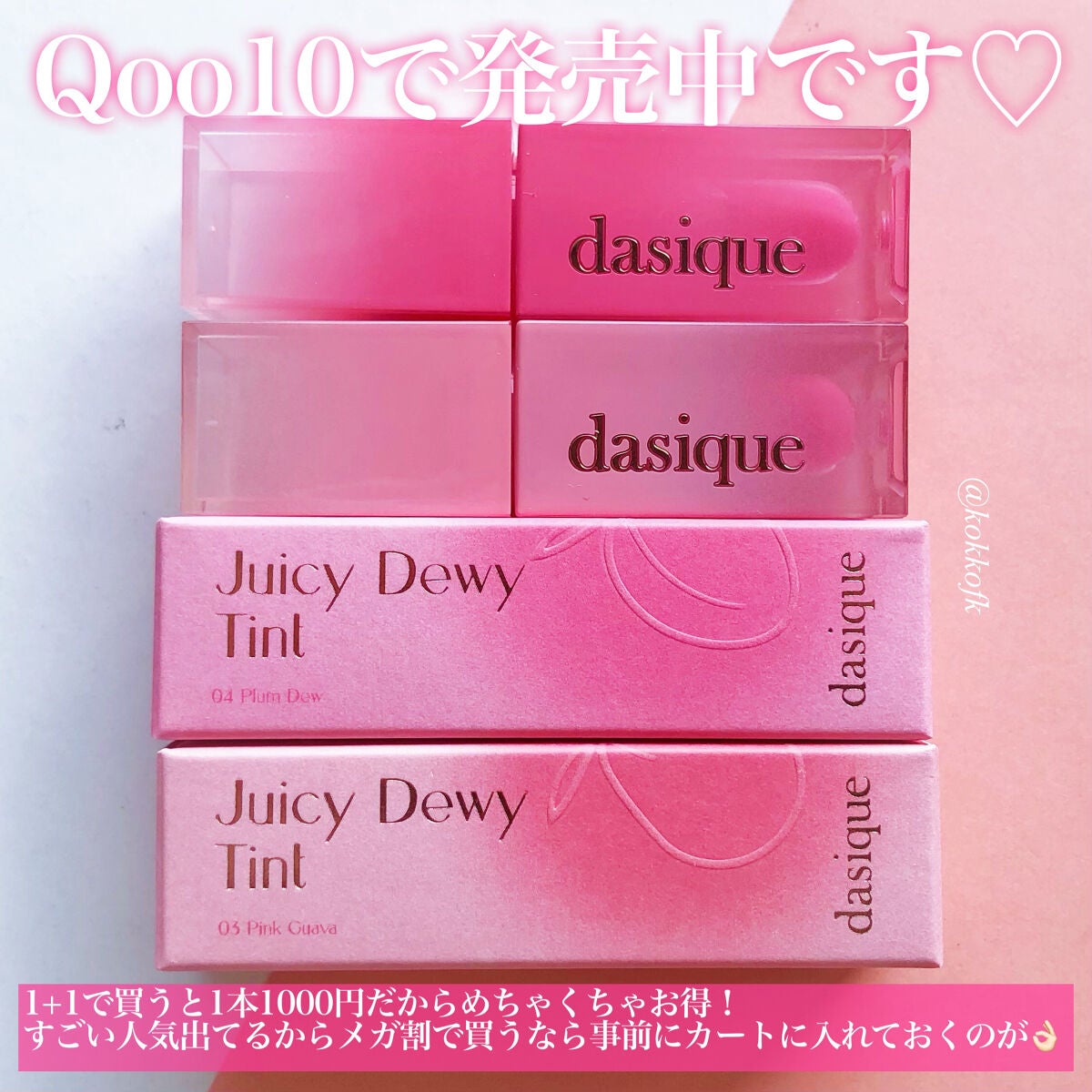 ジューシーデュイティント/dasique/リップティントを使ったクチコミ(9枚目)