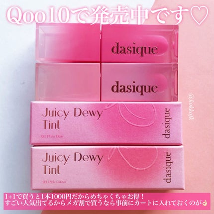 ジューシーデュイティント/dasique/リップティントを使ったクチコミ(9枚目)