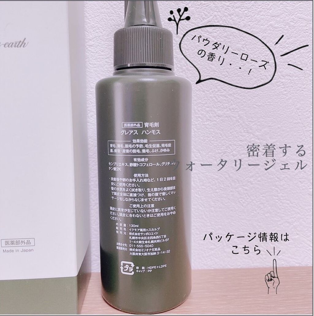 ハンモス スカルプトリートメント/グレアス/頭皮トリートメントを使ったクチコミ（2枚目）