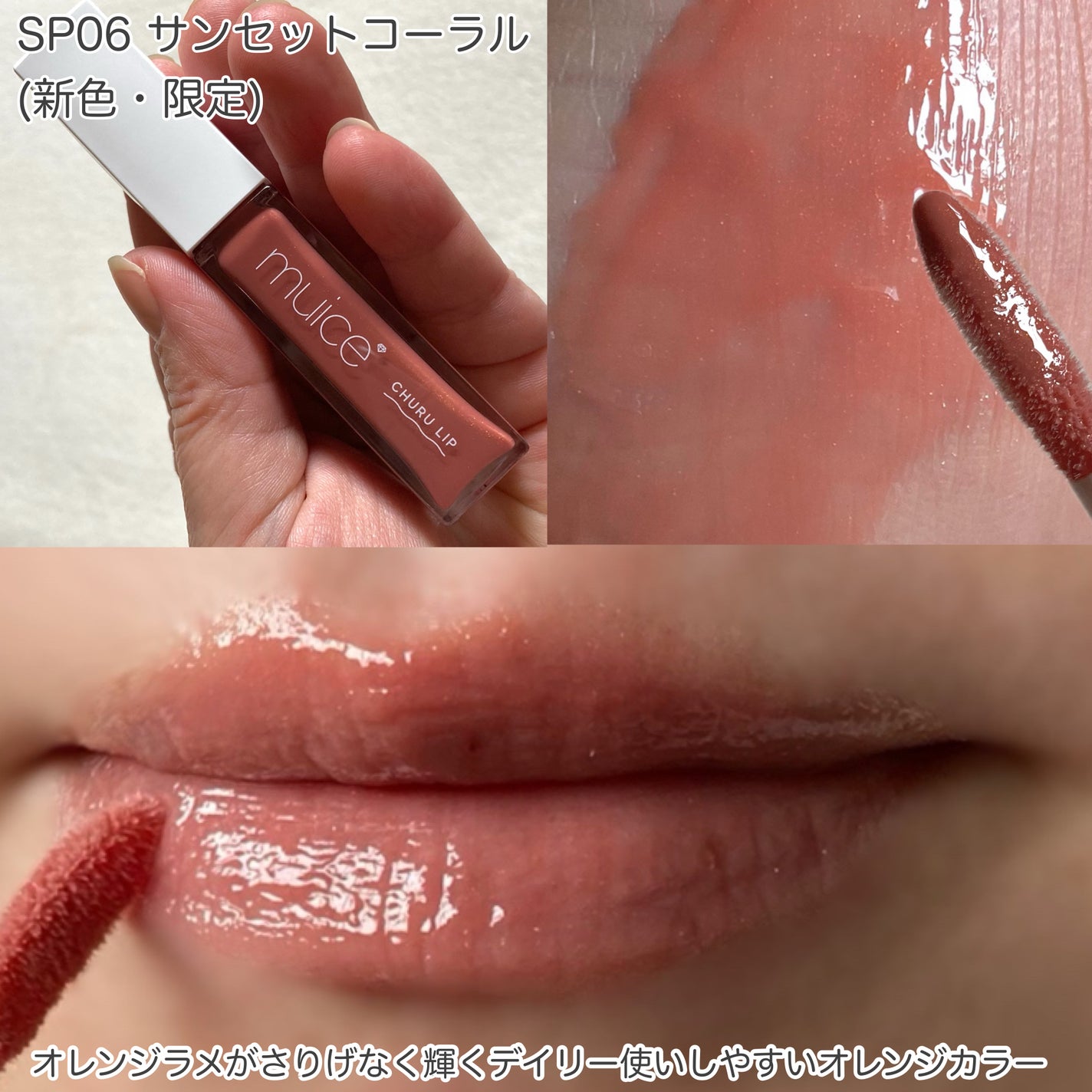 ちゅるリップランパー/muice/リッププランパーを使ったクチコミ(3枚目)