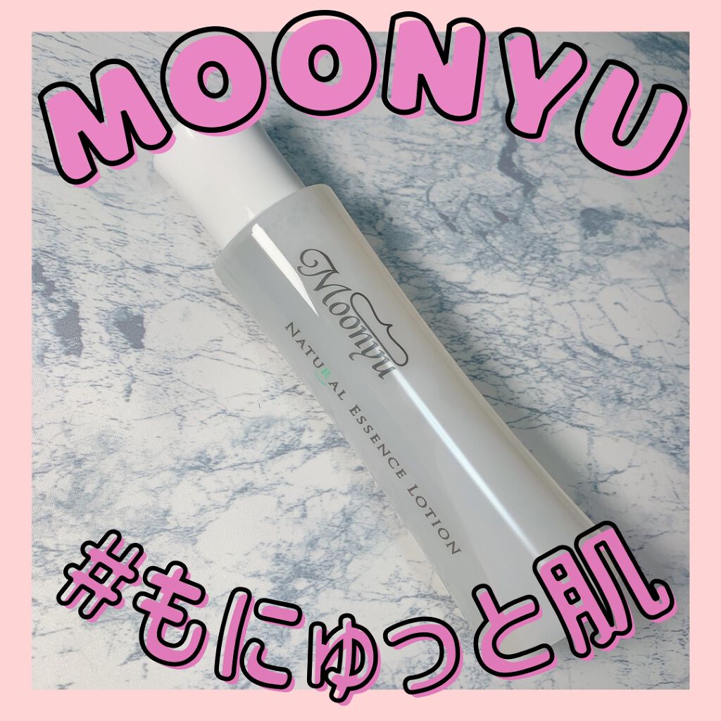 ナチュラル エッセンス ローション/Moonyu(モーニュ)/化粧水を使ったクチコミ(1枚目)