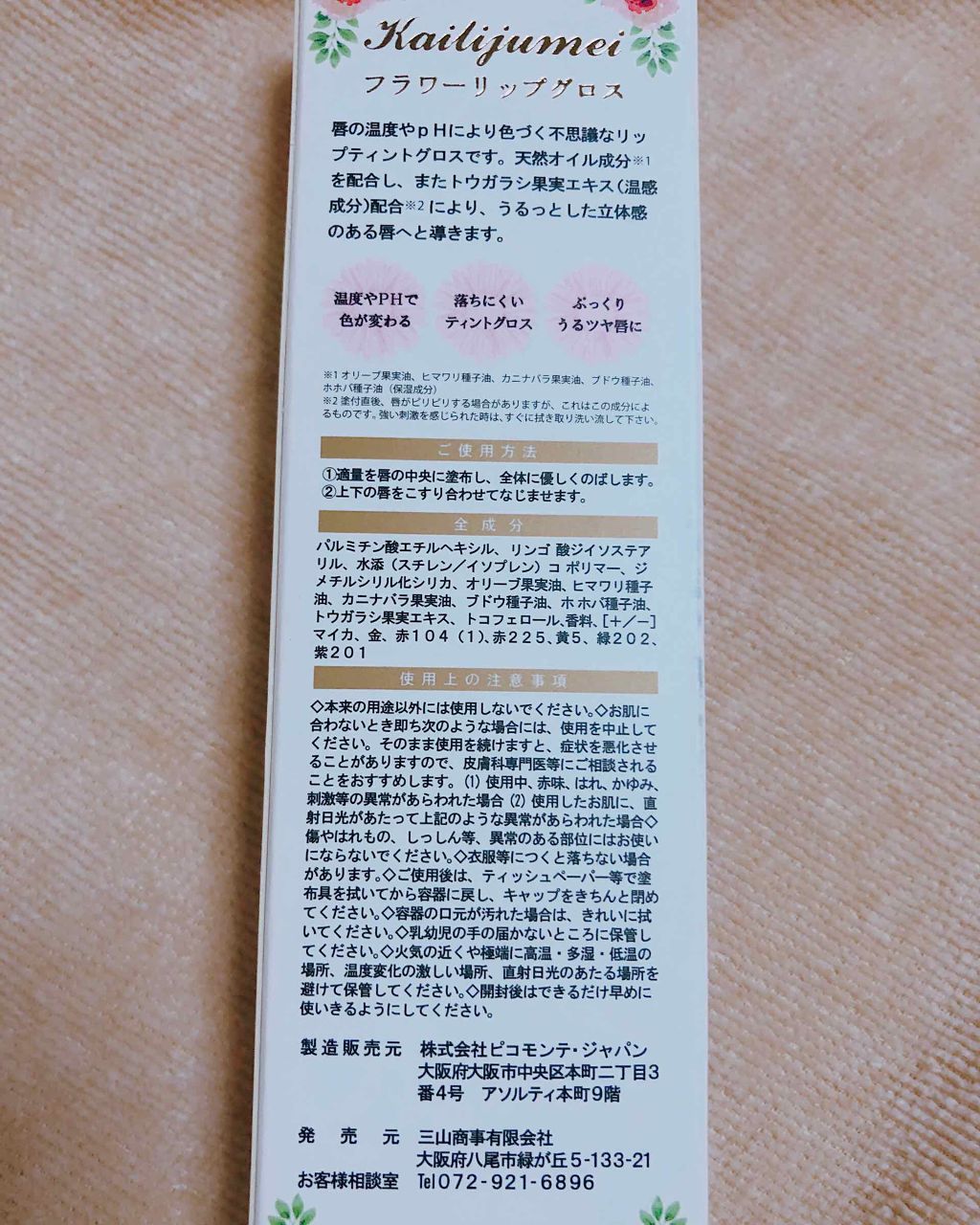 フラワーリップグロス/Kailijumei/リップグロスを使ったクチコミ(4枚目)