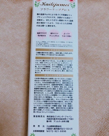 フラワーリップグロス/Kailijumei/リップグロスを使ったクチコミ(4枚目)