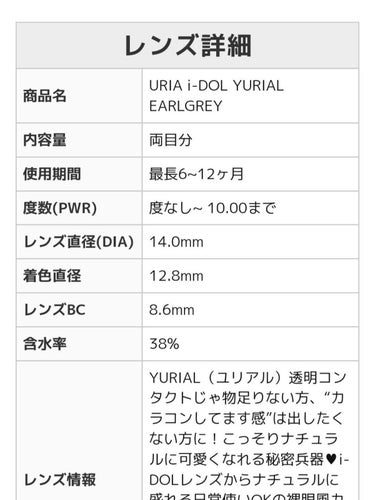 YURIAL/i-DOL/カラーコンタクトレンズを使ったクチコミ（3枚目）