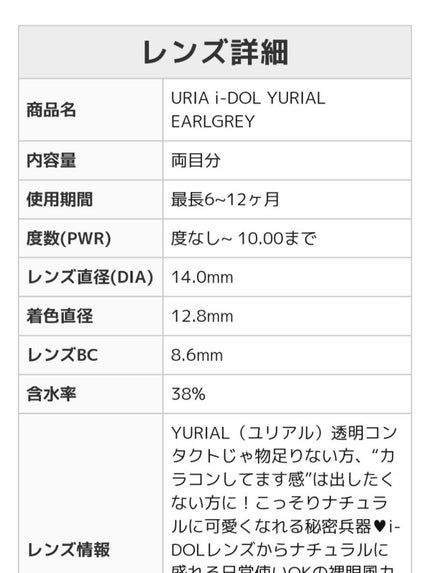 YURIAL Monthly/i-DOL/カラーコンタクトレンズを使ったクチコミ(3枚目)
