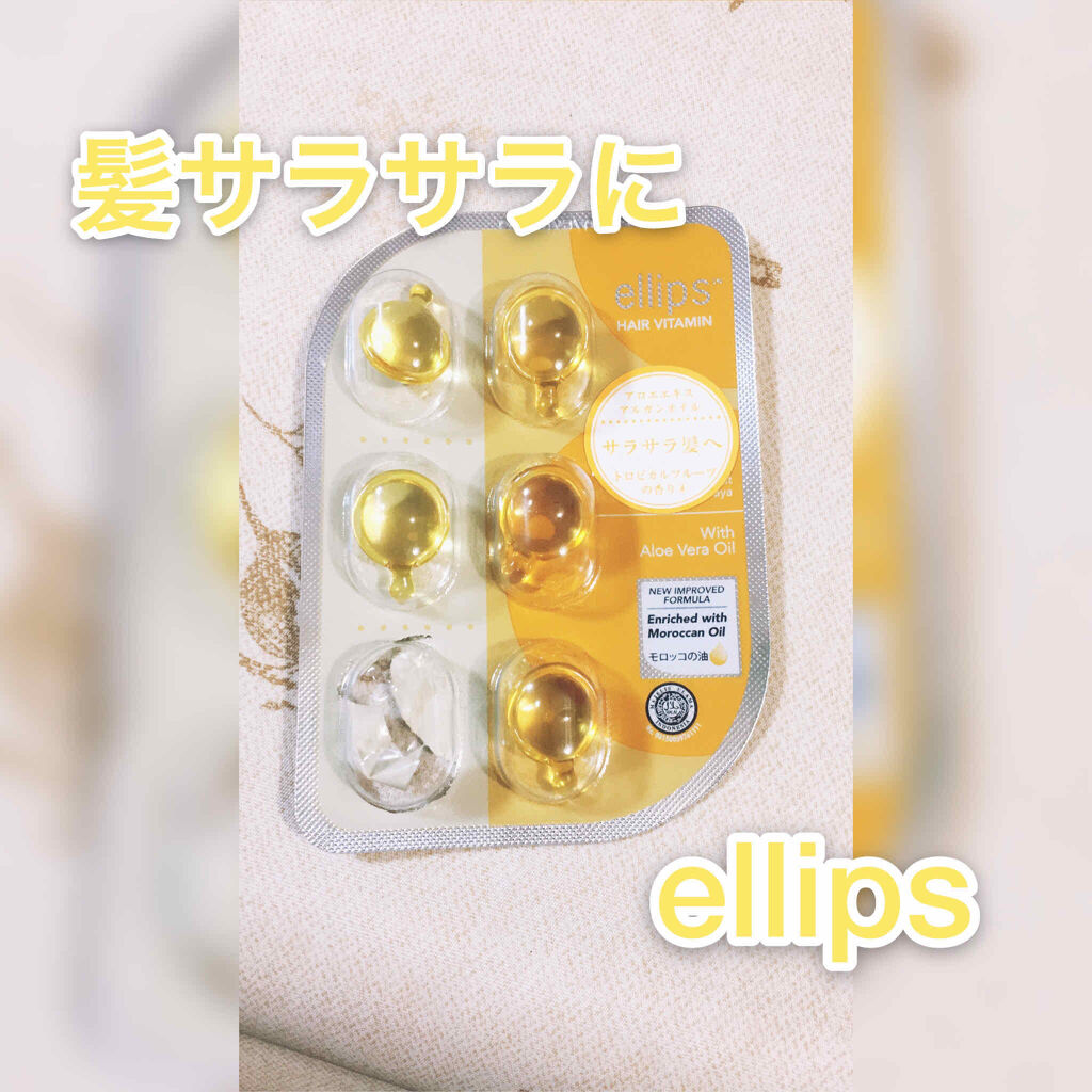 ヘアーオイル【スムース＆シャイニー】/ellips/ヘアオイルを使ったクチコミ（1枚目）