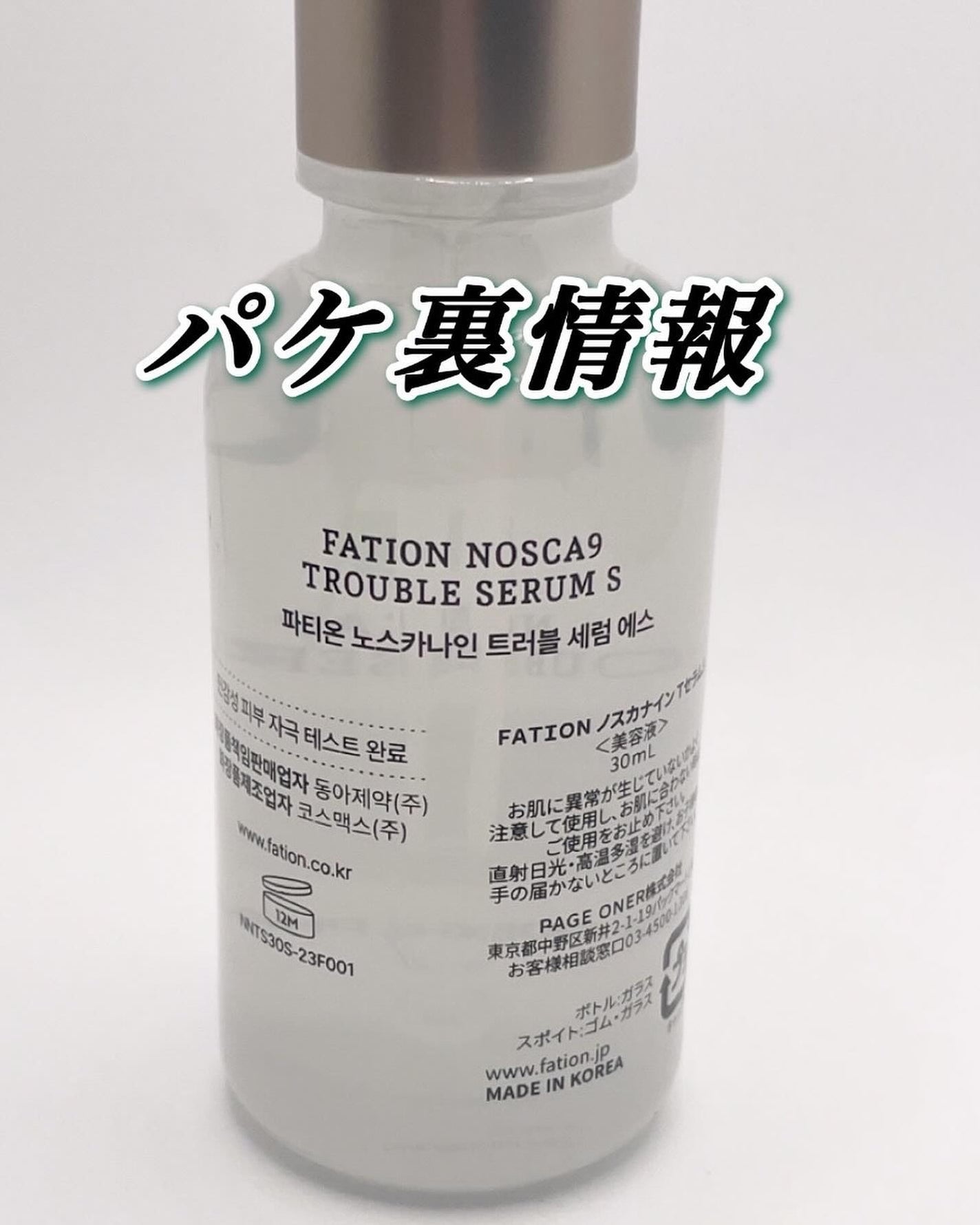 ノスカナイン トラブル セラム/FATION/美容液を使ったクチコミ(2枚目)