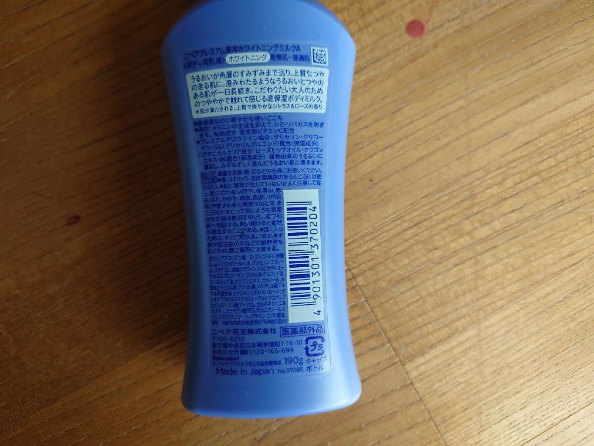プレミアムボディミルク ホワイトニング【医薬部外品】 /ニベア/ボディミルクを使ったクチコミ(2枚目)