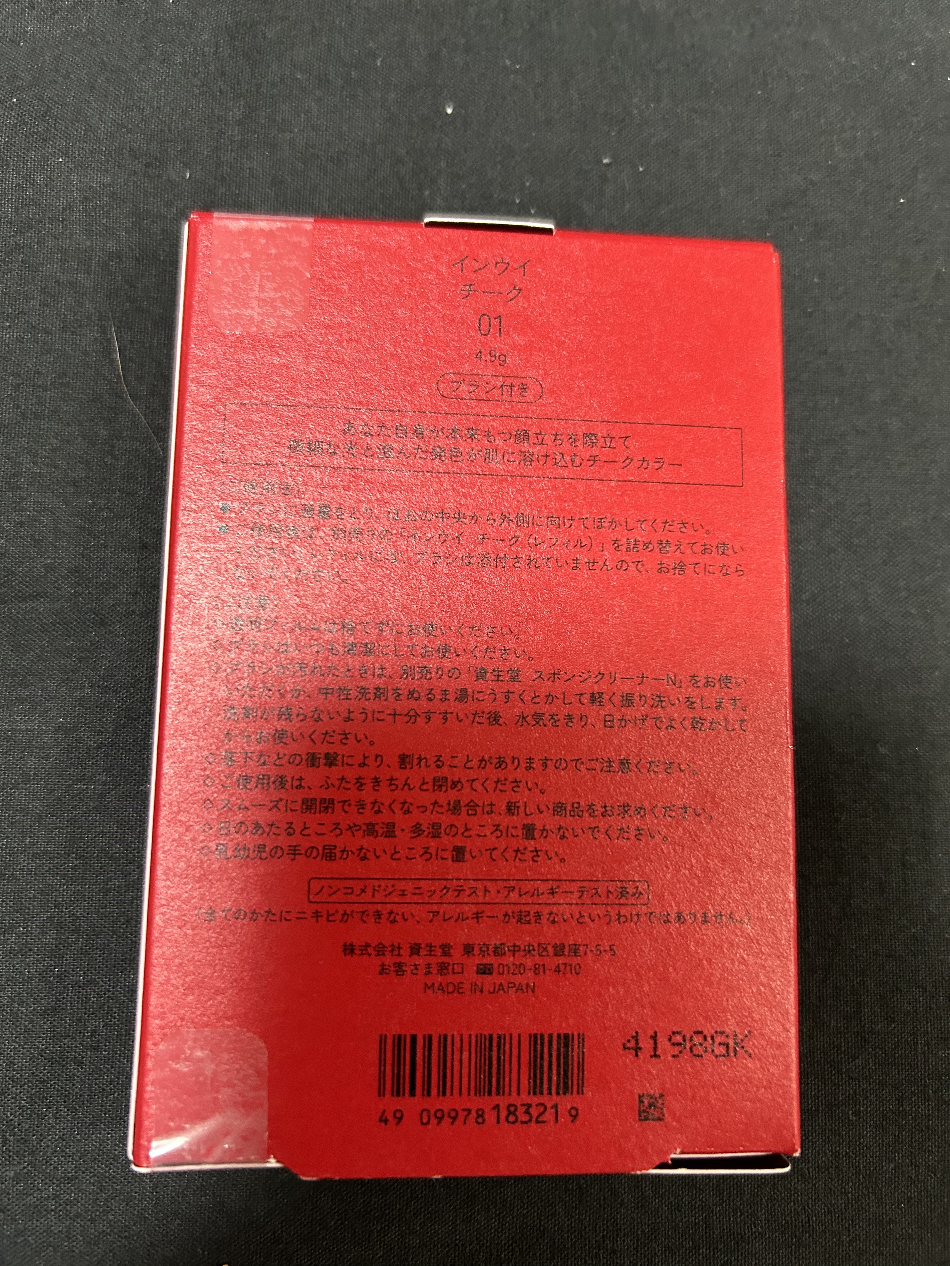 インウイ チーク 01 ナチュラルピンク/INOUI/パウダーチークを使ったクチコミ（2枚目）