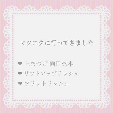 
先日、マツエクに行ってきました！！！


❤︎メニュー内容❤︎

【 上まつげ 両目60本 】

【 +リフトアップラッシュ 】

【 +フラットラッシュ 】




個人経営のお店の為、お店の紹介は