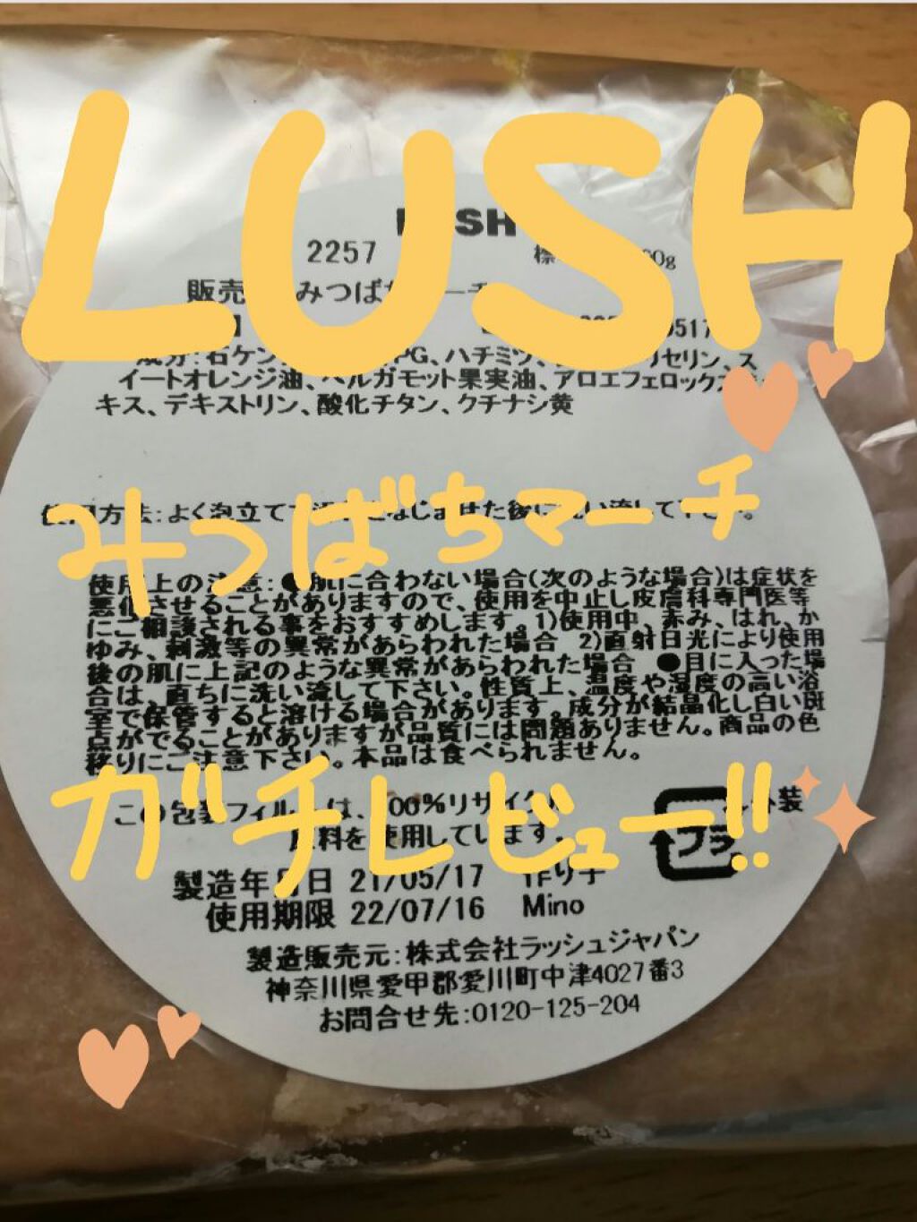 みつばちマーチ/ラッシュ/ボディ石鹸を使ったクチコミ(1枚目)