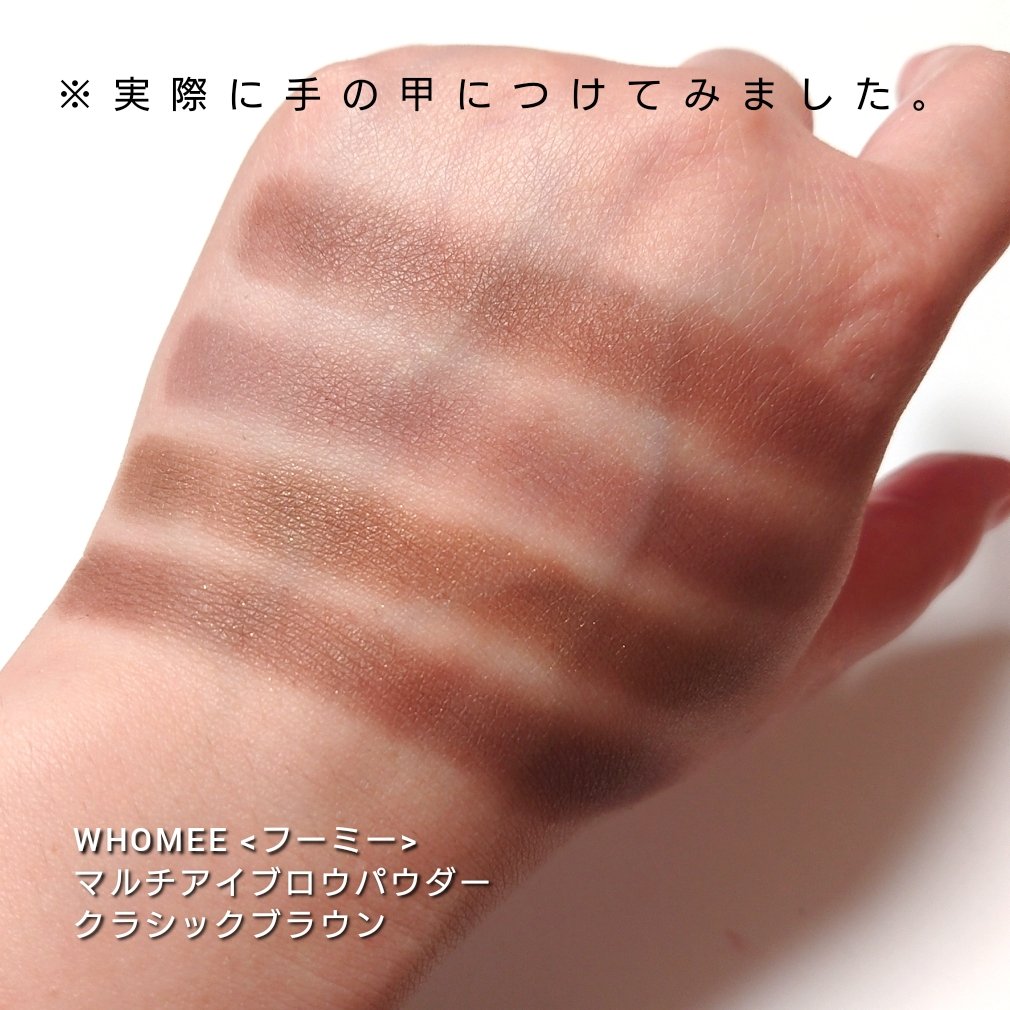 フーミー マルチアイブロウパウダー/WHOMEE/パウダーアイブロウを使ったクチコミ（3枚目）