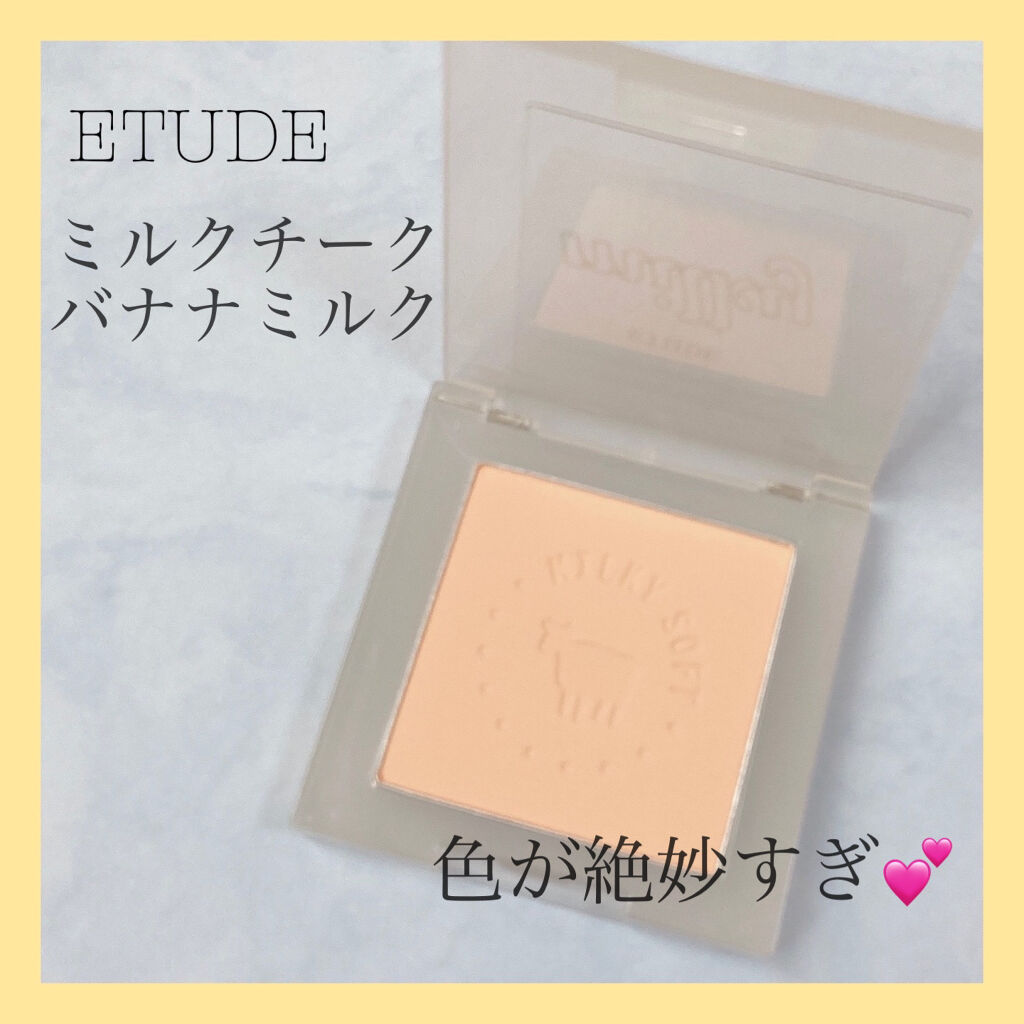 ミルクチーク バナナミルク/ETUDE/パウダーチークを使ったクチコミ（1枚目）