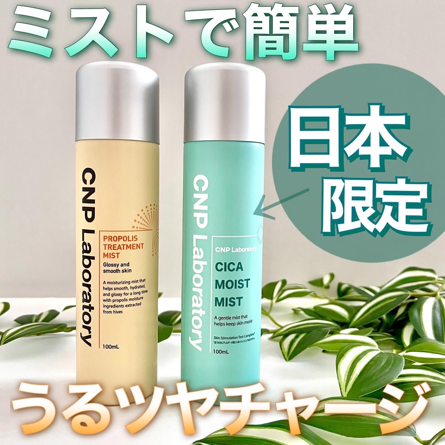 シカ モイスト ミスト/CNP Laboratory/化粧水を使ったクチコミ（1枚目）