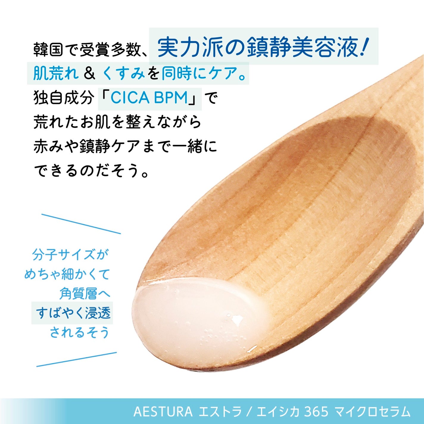 エイシカ365マイクロセラム/AESTURA/美容液を使ったクチコミ(2枚目)