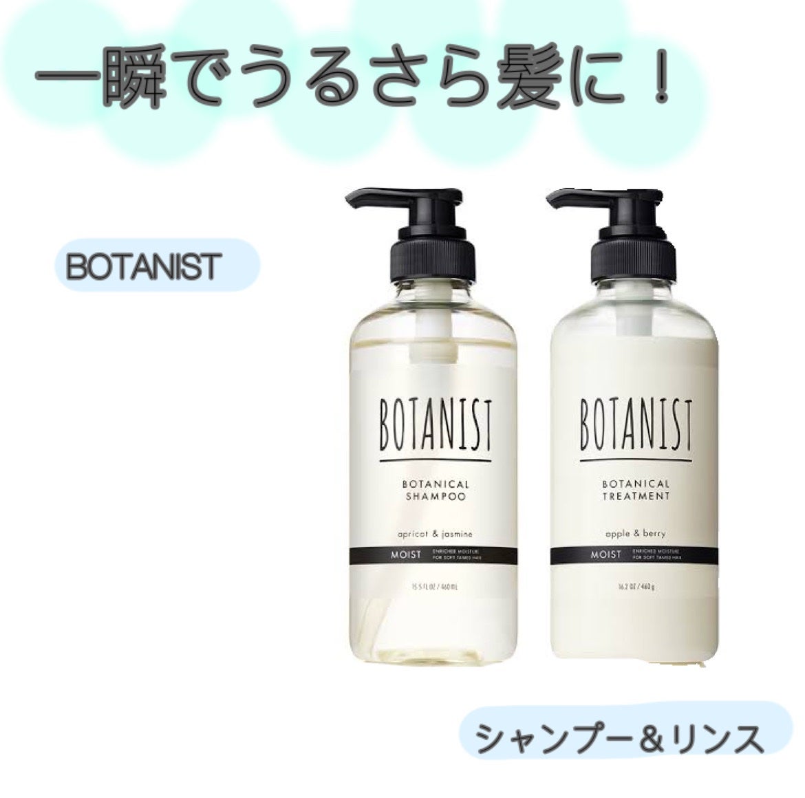 ボタニカルシャンプー/トリートメント(モイスト) /BOTANIST/市販シャンプーを使ったクチコミ(1枚目)