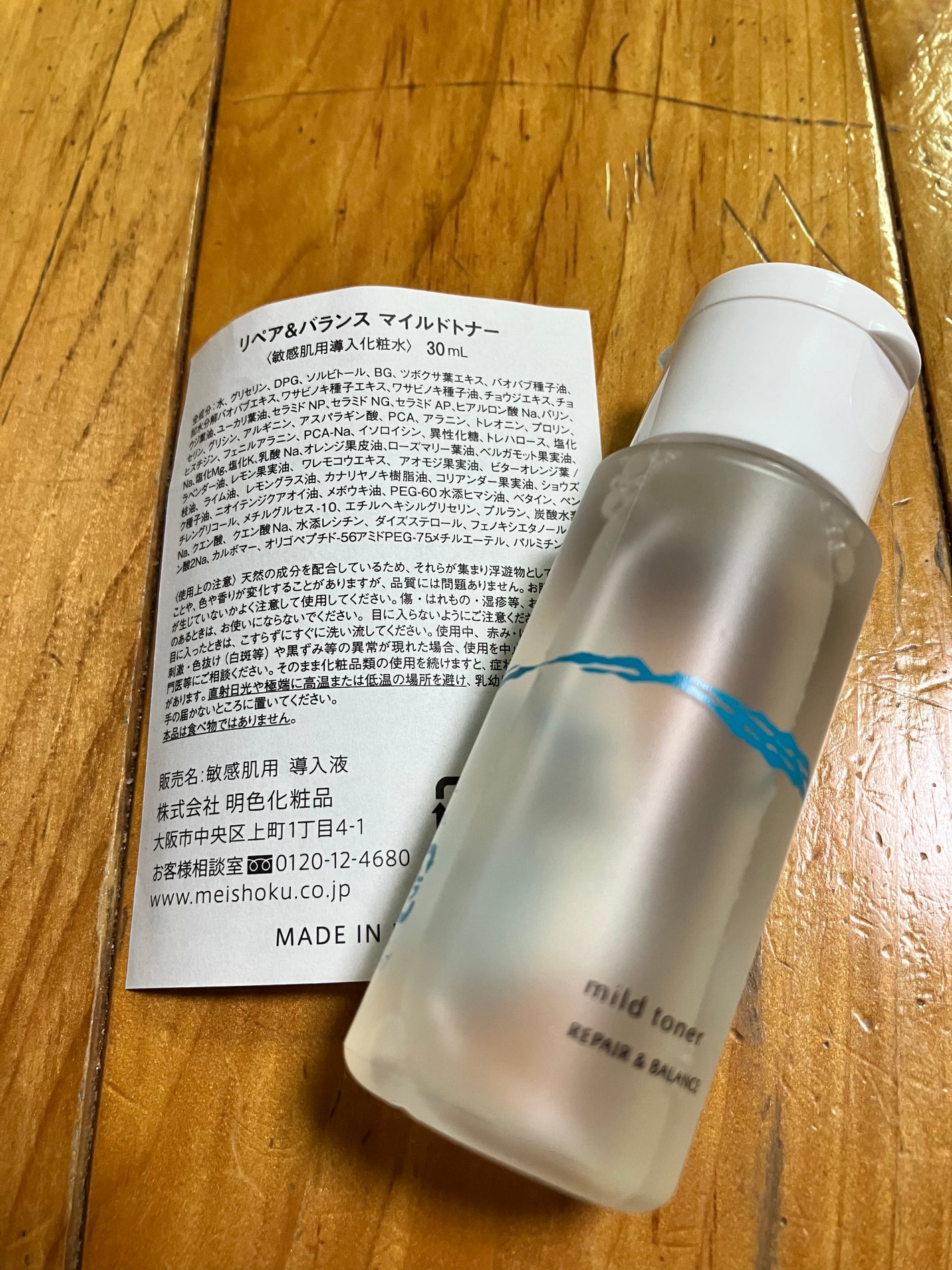 リペア&バランス マイルドトナー/Repair&Balance/ブースター・導入液を使ったクチコミ(1枚目)