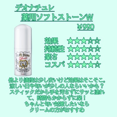 薬用ソフトストーンＷ ”カラーコントロール”/デオナチュレ/デオドラント・制汗剤を使ったクチコミ（3枚目）