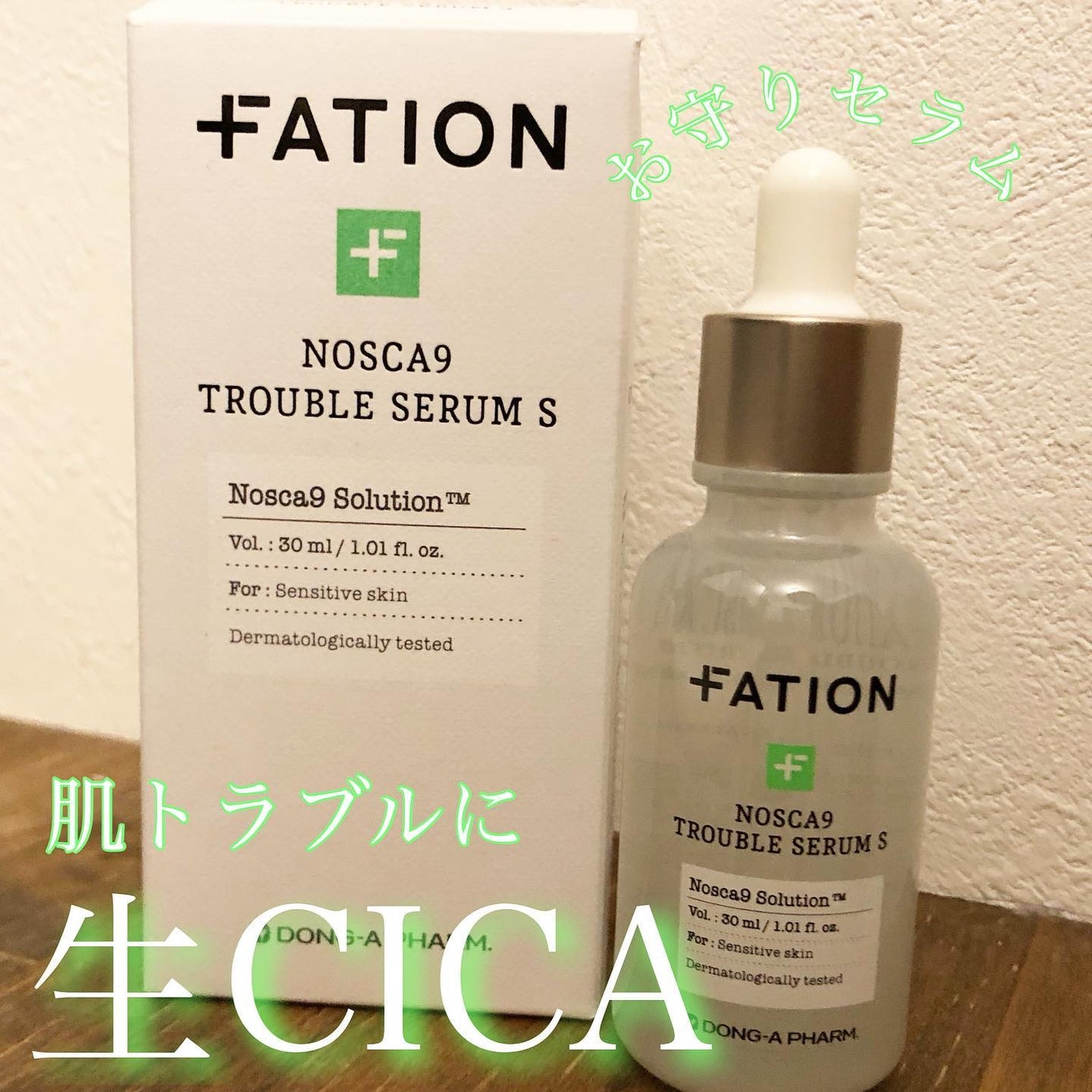 ノスカナイン トラブル セラム/FATION/美容液を使ったクチコミ(1枚目)