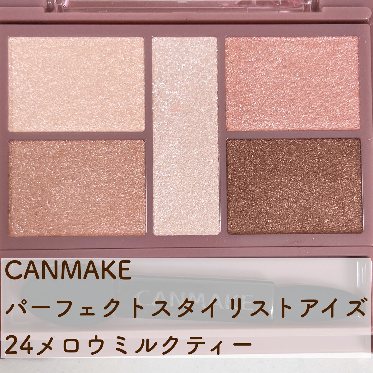 パーフェクトスタイリストアイズ/キャンメイク/アイシャドウパレットを使ったクチコミ（2枚目）