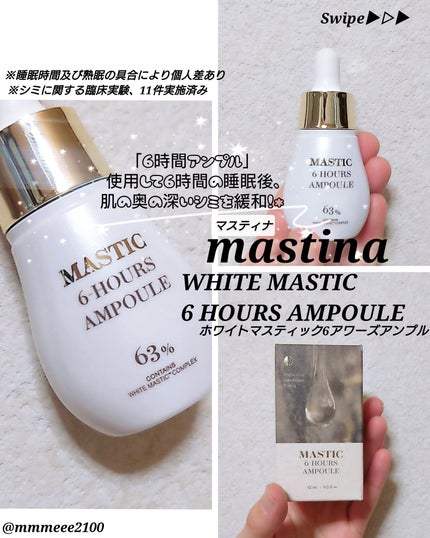 Mastic 6 Hours Ampoule /Mastina/美容液を使ったクチコミ(1枚目)