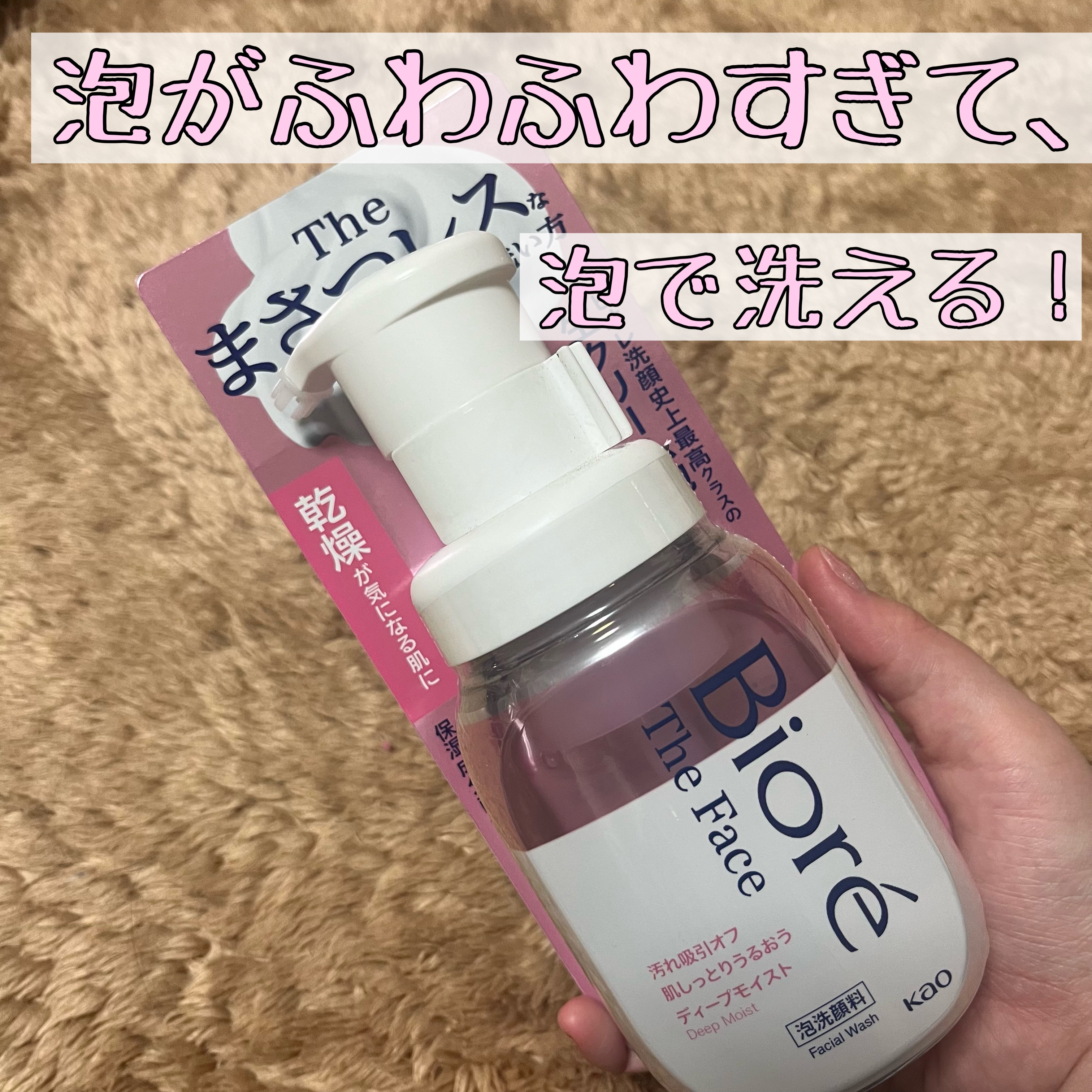 ビオレ ザフェイス 泡洗顔料 ディープモイスト/ビオレ/泡洗顔を使ったクチコミ（1枚目）