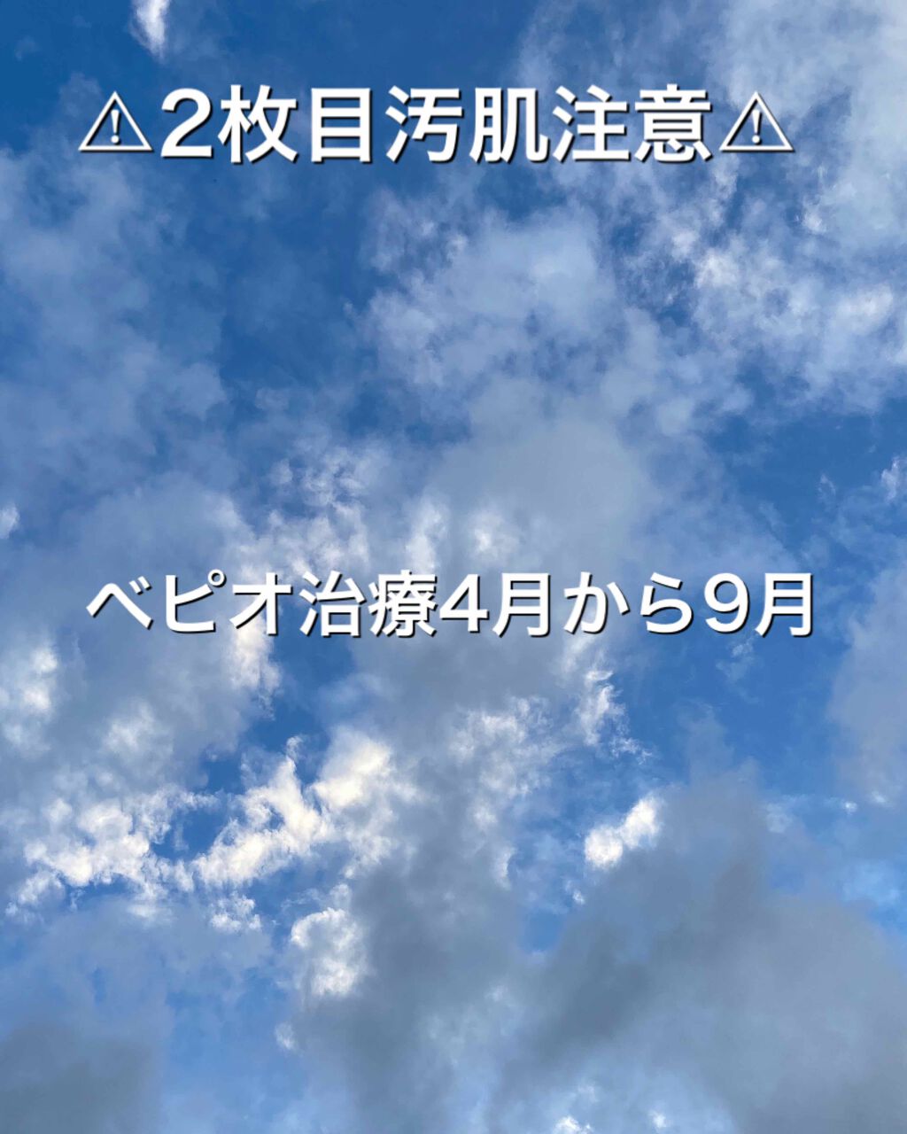ベピオゲル/マルホ株式会社/その他を使ったクチコミ（1枚目）