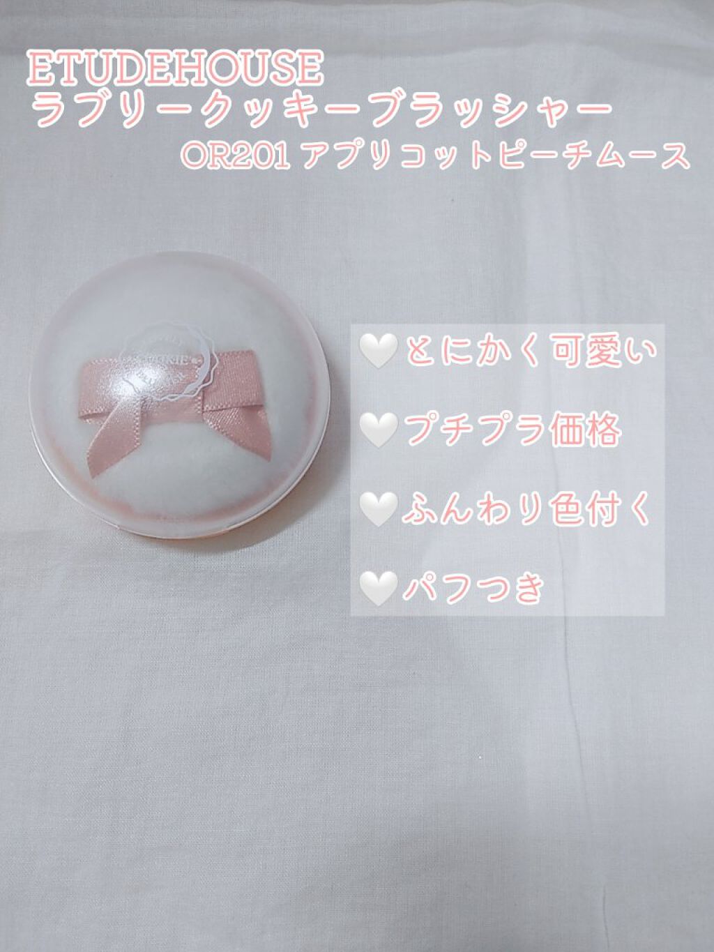 ラブリー クッキー ブラッシャー/ETUDE/パウダーチークを使ったクチコミ（2枚目）