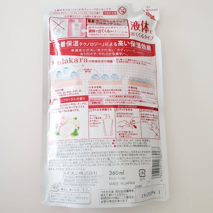 hadakara ボディソープ フレッシュフローラルの香り/hadakara/ボディソープを使ったクチコミ(2枚目)