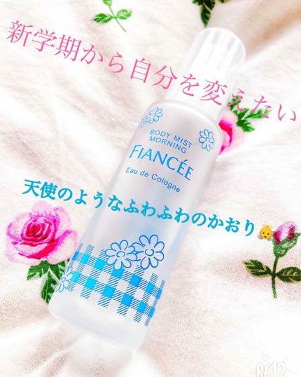 ボディミスト はじまりの朝の香り/フィアンセ/香水(レディース)を使ったクチコミ(1枚目)