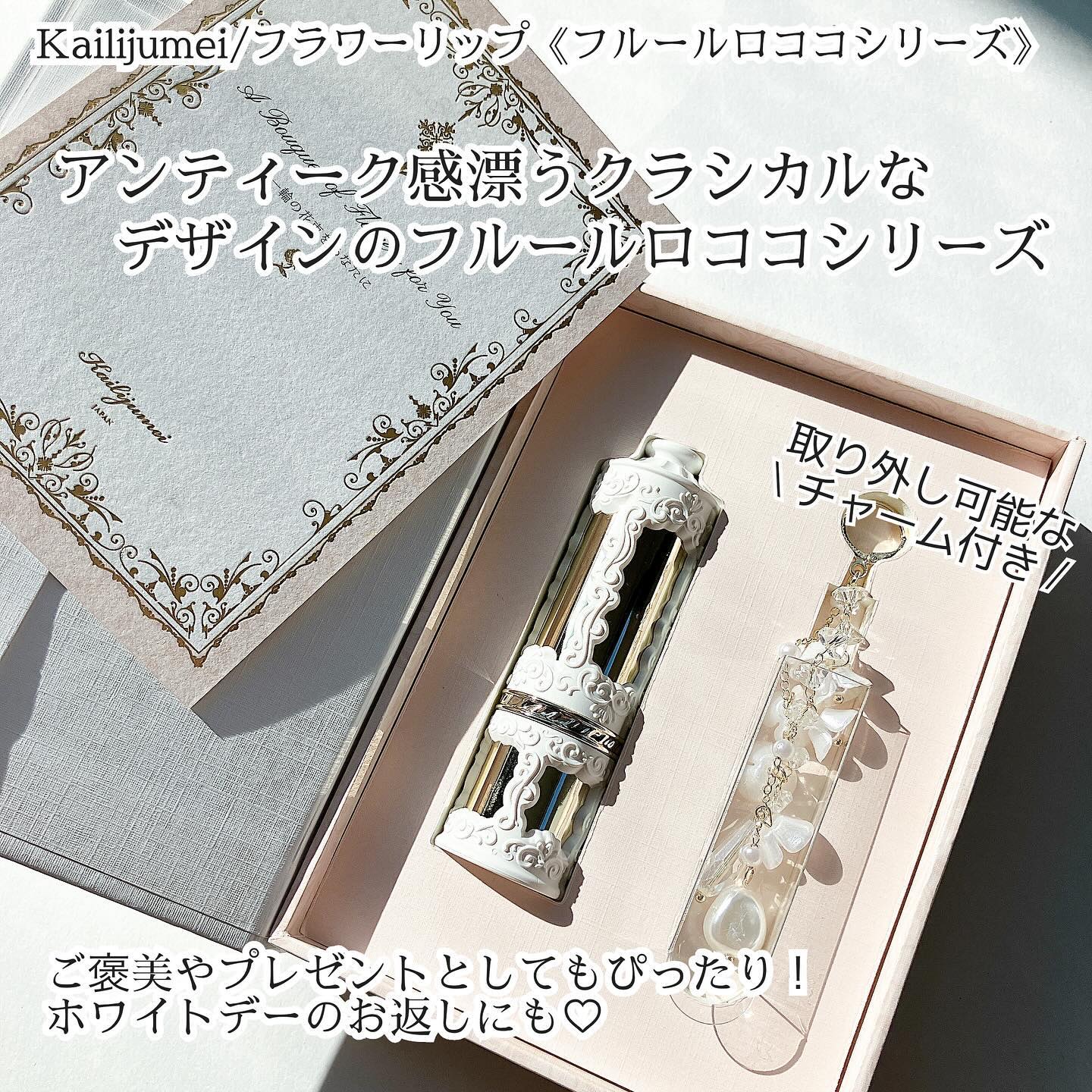 フルールロココシリーズ フラワーリップ/Kailijumei/口紅を使ったクチコミ（2枚目）