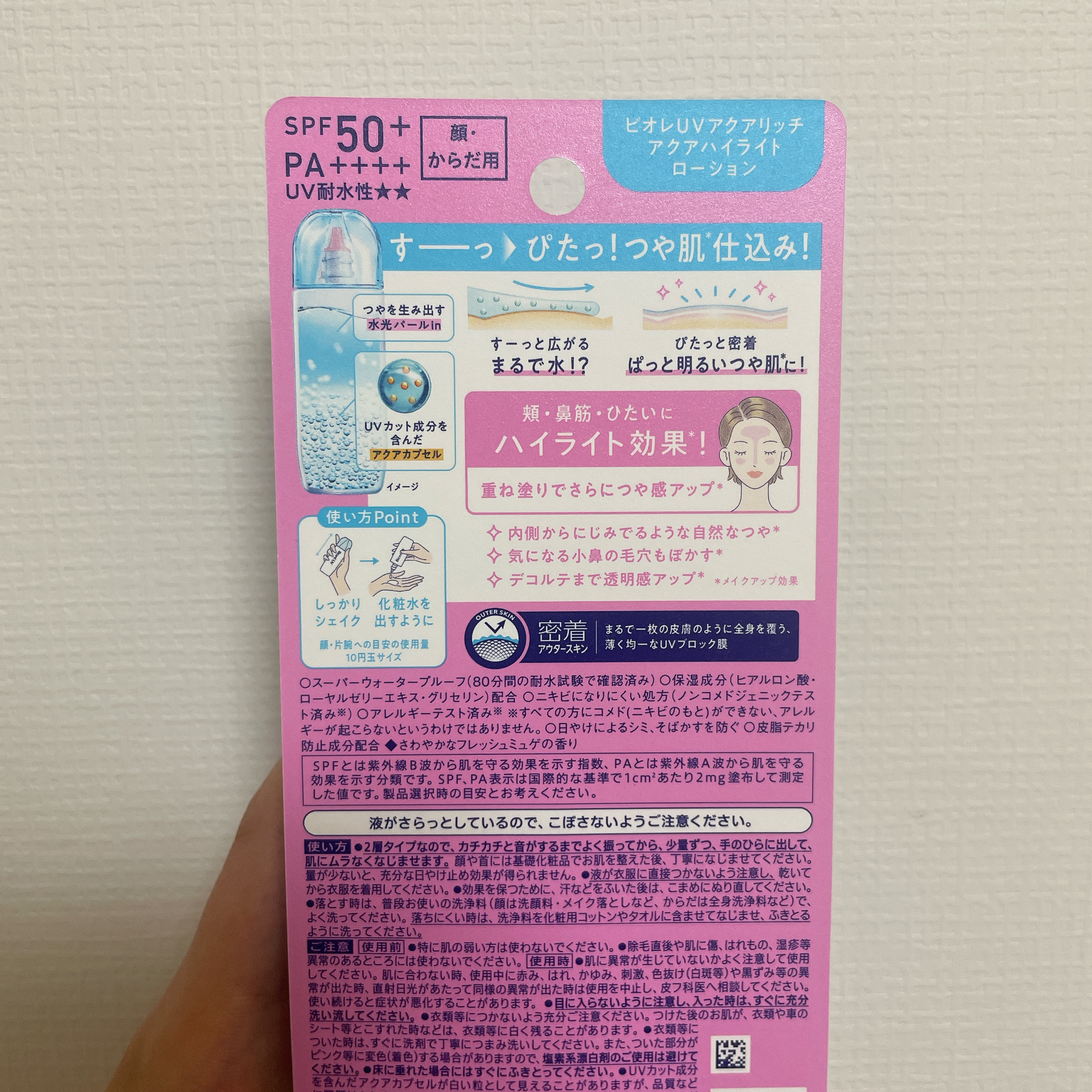 ビオレUV　アクアリッチ　アクアハイライトローション（水層ハイライトUV）/ビオレ/日焼け止めローションを使ったクチコミ（3枚目）