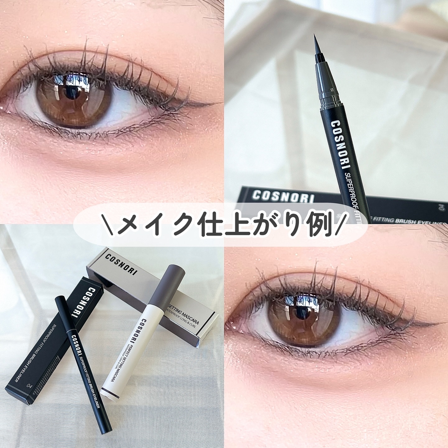 スーパープルーフフィッテイングブラシアイライナー/COSNORI/ペンシルアイライナーを使ったクチコミ（2枚目）