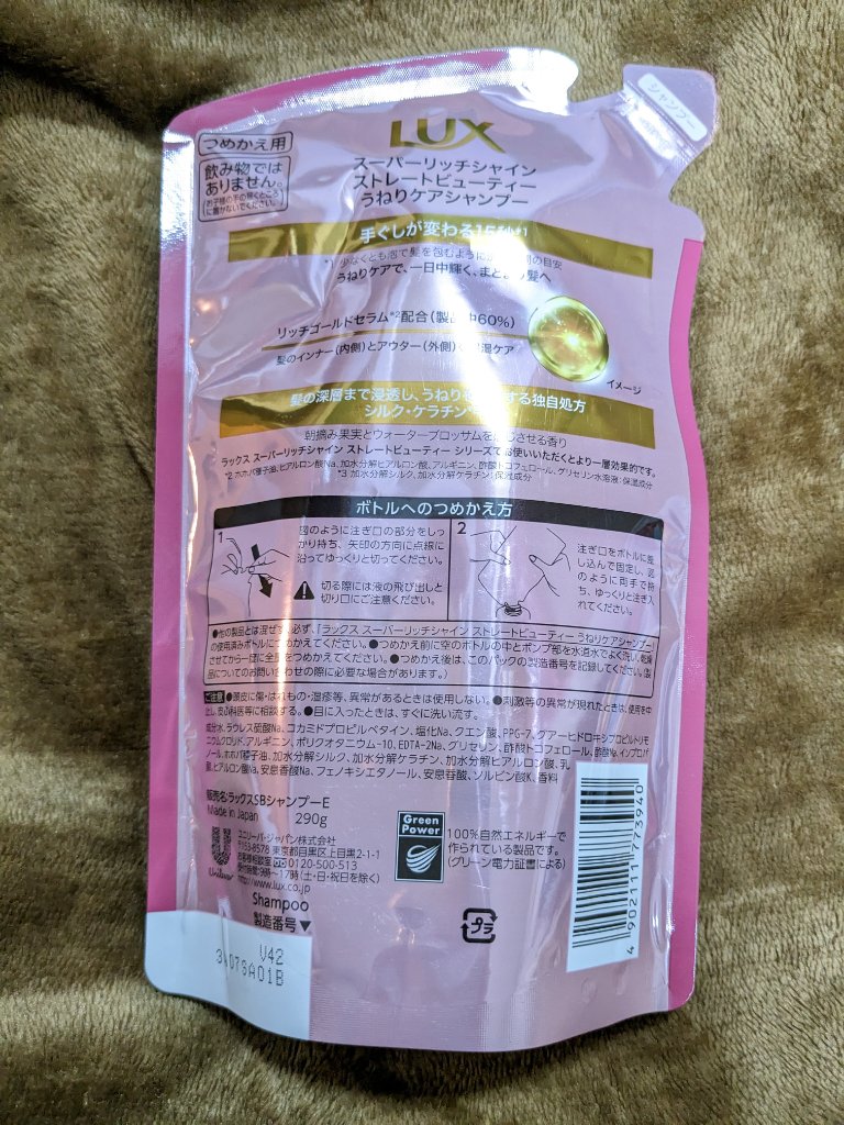 スーパーリッチシャイン ストレートビューティー シャンプー／コンディショナー/LUX/市販シャンプーを使ったクチコミ（2枚目）