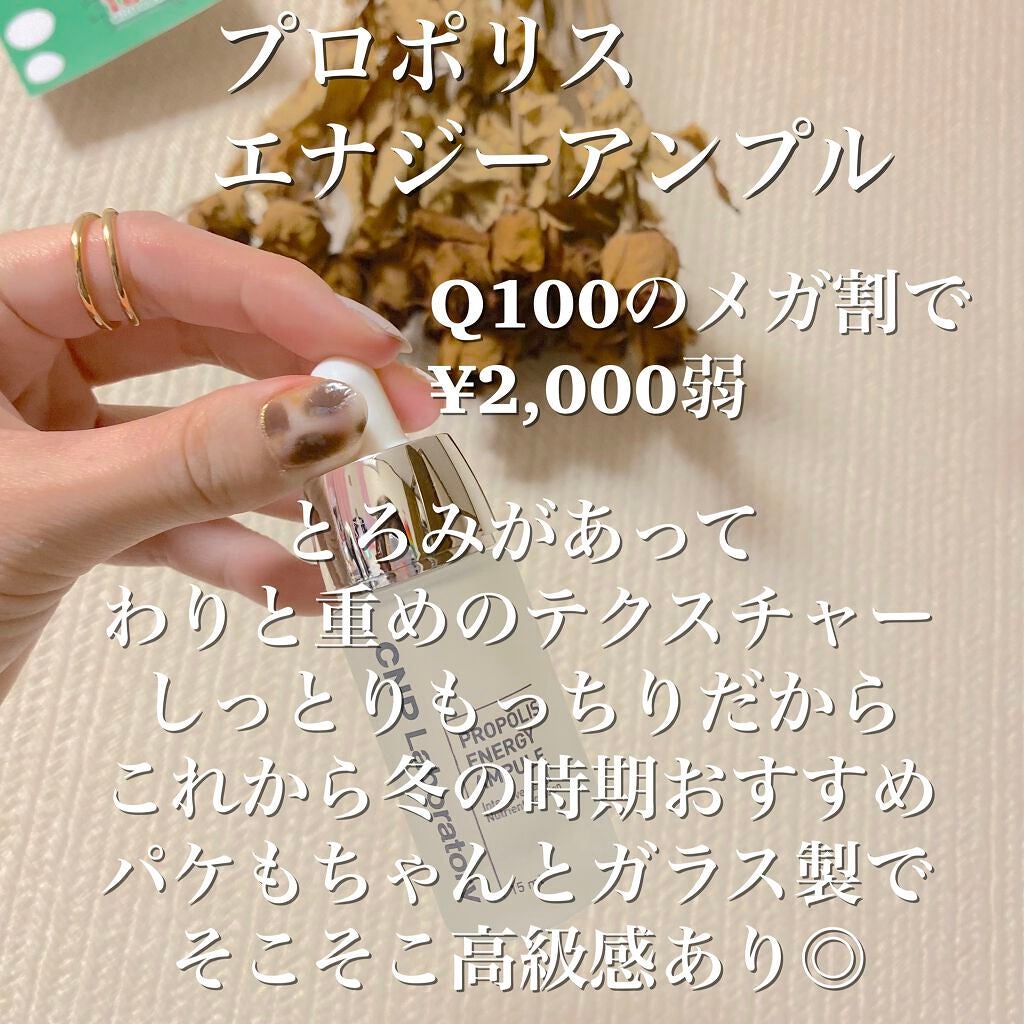 プロポリス エネルギーアンプル/CNP Laboratory/美容液を使ったクチコミ(2枚目)