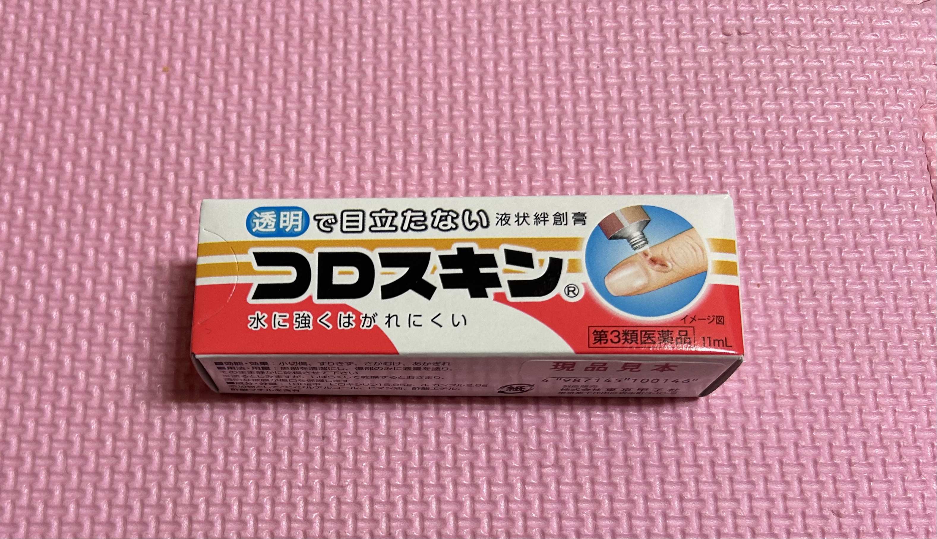 コロスキン（医薬品）/東京甲子社/その他を使ったクチコミ（1枚目）